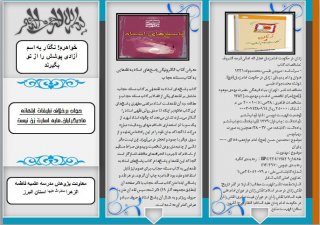 تهیه بروشور پژوهشی به مناسبت هفته عفاف و حجاب