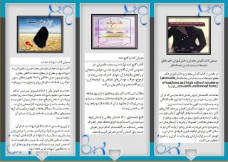 تهیه بروشور پژوهشی به مناسبت هفته عفاف و حجاب